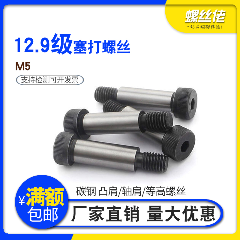 级塞打螺丝凸肩轴等高限