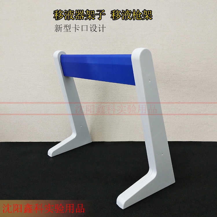 塑料移液枪架子移液器加液枪L型支架实验室移液枪架防倒吸挂架