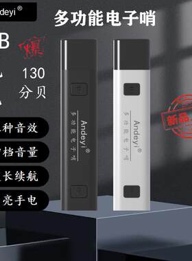 新款电子口哨大音量可充