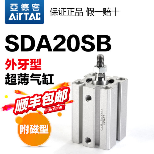 亚德客气动外牙带磁薄型气缸SDA16X5X10X15X20X25X30X40X50-S-B