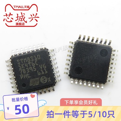 全新原装正品 STM8S105K4T6C LQFP32 单片机芯片8位微控制器 10只