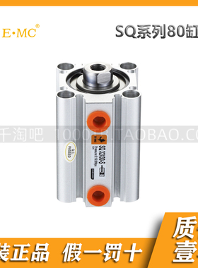 EMC.亿太诺SQ系列薄型气缸80*5/10/20/25/30/40/50/60/70/75