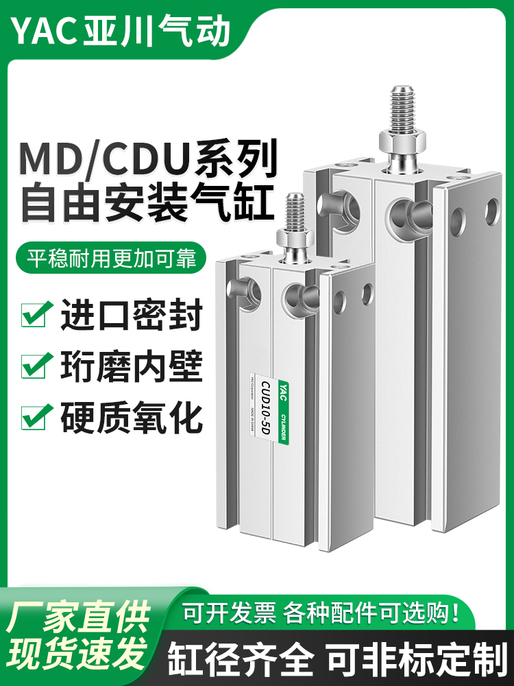 自由安装气缸MD小型气动MD/CDU6/10/16/20/32-10*15*20*25*30*50D