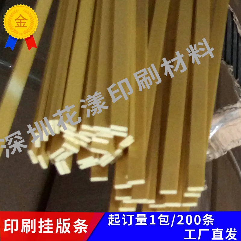 水墨印刷机挂版条纸箱板