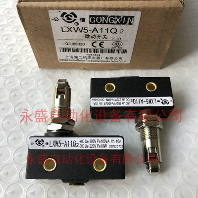 上海公信牌微动开关 LXW5-A11Q2 限位行程开关LXW5-11Q2 全新原装