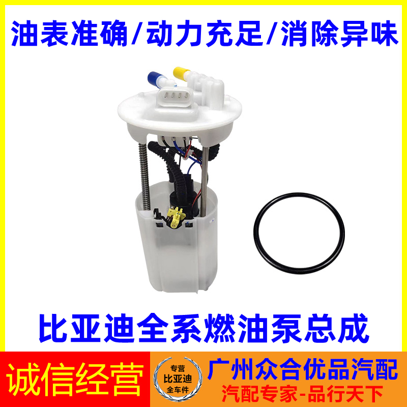 适用比亚迪宋秦燃油泵汽