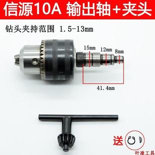 信源大功率10A手电钻输出轴夹头总成主轴铝头配38齿6002轴承衬套