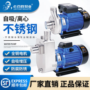 老百姓水泵304不锈钢自吸增压泵耐腐蚀化工泵大流量抽水离心泵