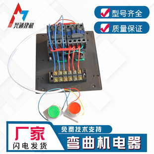 GW40 50型弯曲机开关电器控制器总成 脚踏按钮开关交流接触器配件