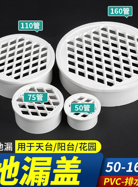 pvc内插地漏天台阳台75排水管过滤网110下水道简易塑料防堵圆盖子