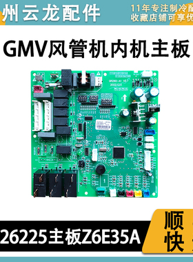 适用于格力四代多联机内机主板30226225 电路板 Z6E35A 中央空调