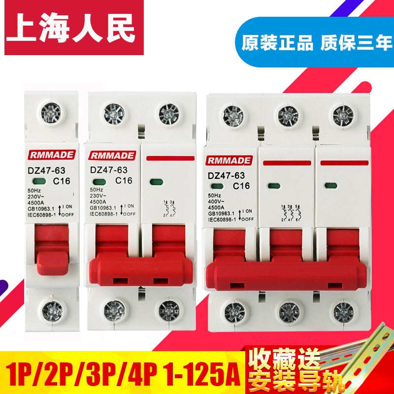 空气开关 家用 DZ47-63正品小型断路器开关1P2P3P4Pc32A断电63A