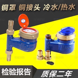 立式 家用DN1520丝扣热水表 水表4分6分旋翼式 数字自来水表水表竖式