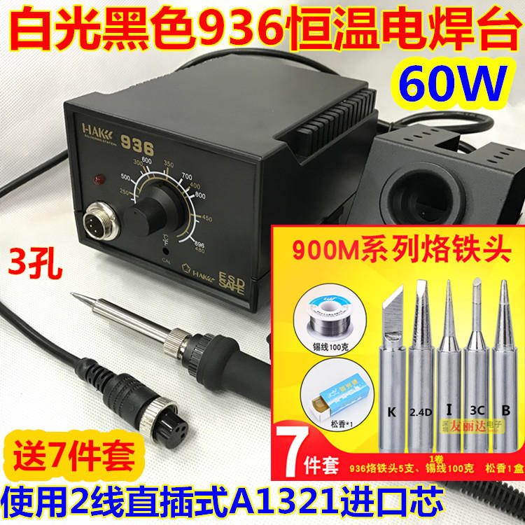 白光恒温烙铁电焊台调孔