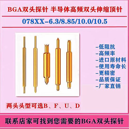 双头探针078-6.3/8.85/10.0/10.5mm BGA芯片烧录高频微针探针