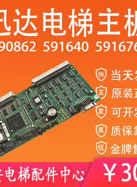迅达电梯360.Q  迅达360板591359 590862原装591640 内存条591676