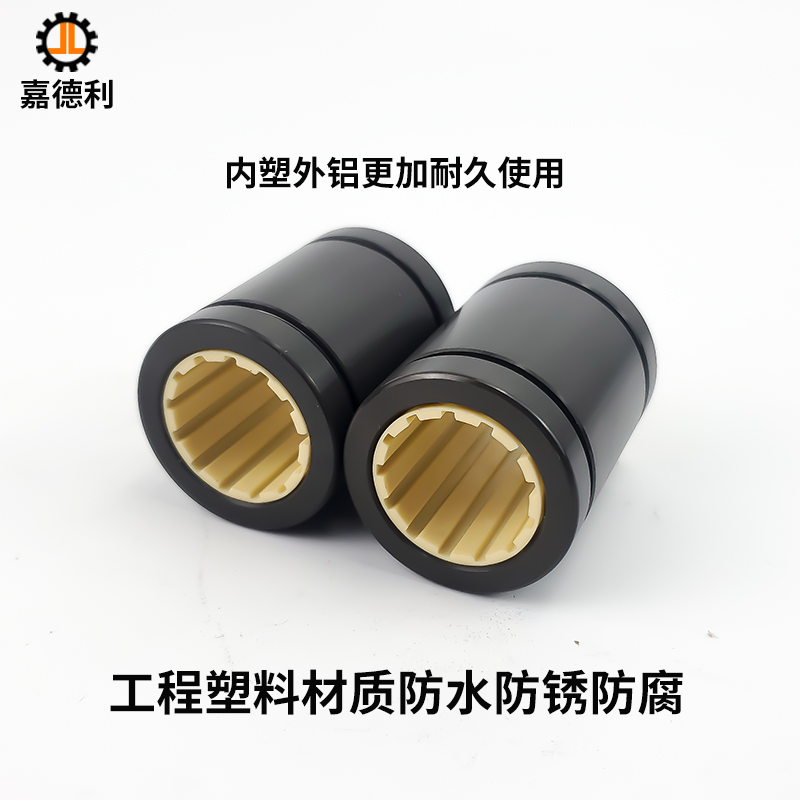 工程塑料直线运动轴承耐