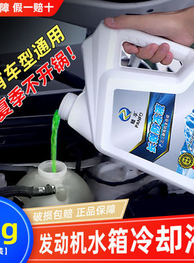 汽车防冻液零下40度冷却液绿色水箱宝耐高温四季通用红色4KGL
