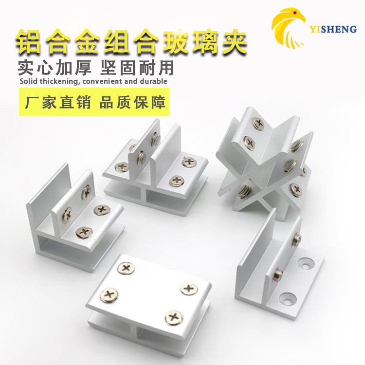 铝合金玻璃组夹隔板转角