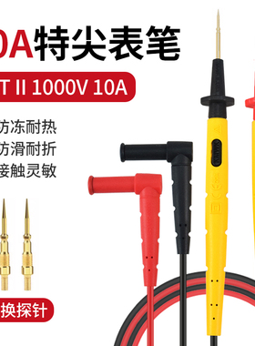 技有万用表表笔KMW-10A/KMW-20A可换头特尖防冻硅胶线表笔表棒