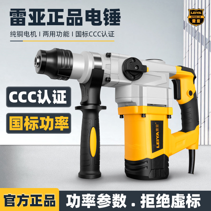 雷亚电锤电镐工业级两用多功能大功率冲击钻打混凝土家用电动工具