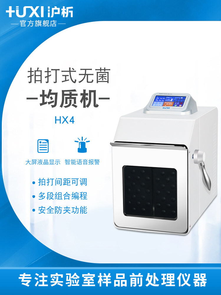 【沪析】实验室均质机匀浆机食品饮料水果乳化机无菌拍打式均质器,农用物资,苗木固定器/支撑器,淘宝优惠券,粉丝福利购,淘宝优惠卷