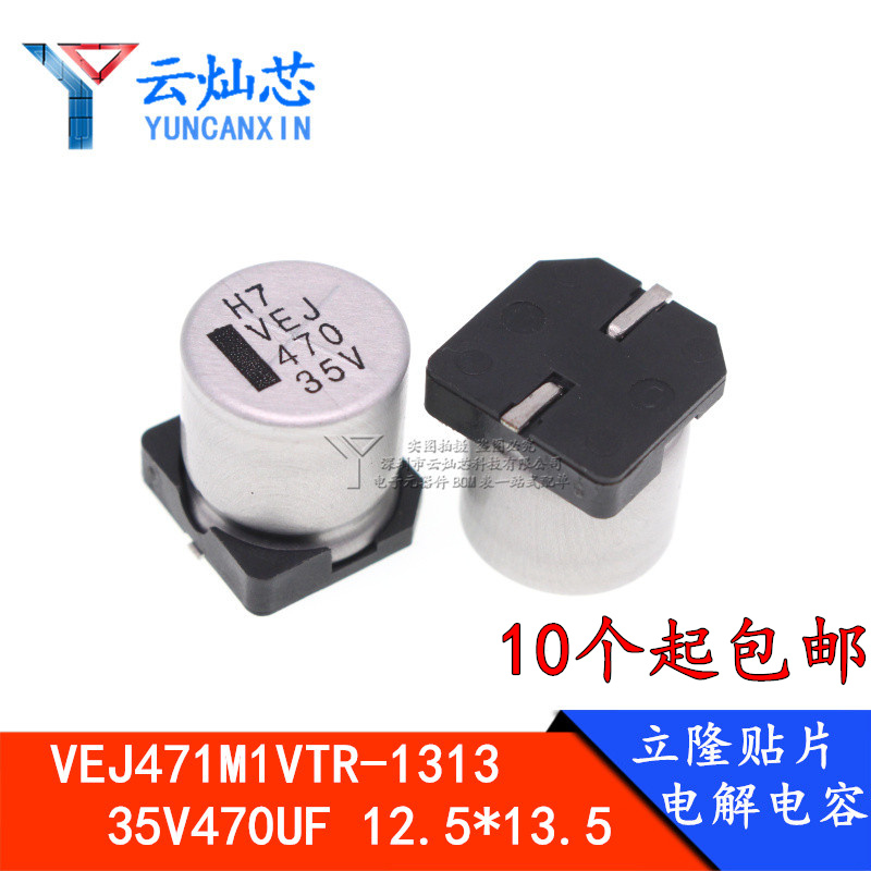 原装立隆贴片铝电解电容35V 470UF 体积12*13mm VEJ471M1VTR-1313