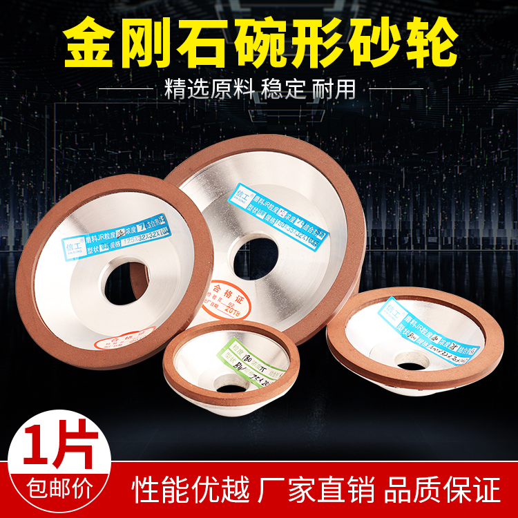 信工碗型金刚石树脂砂轮