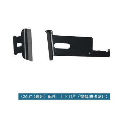 ZCUT-9/M1000/RT-3000/ZCUT-870/ZCUT-2/ZCUT-50胶带纸切割机刀片