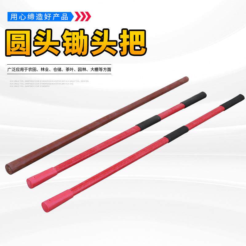 进口槐木圆头锄头木柄塑料纤维锄头柄轻便把手柄锄头槐木棍锄头柄