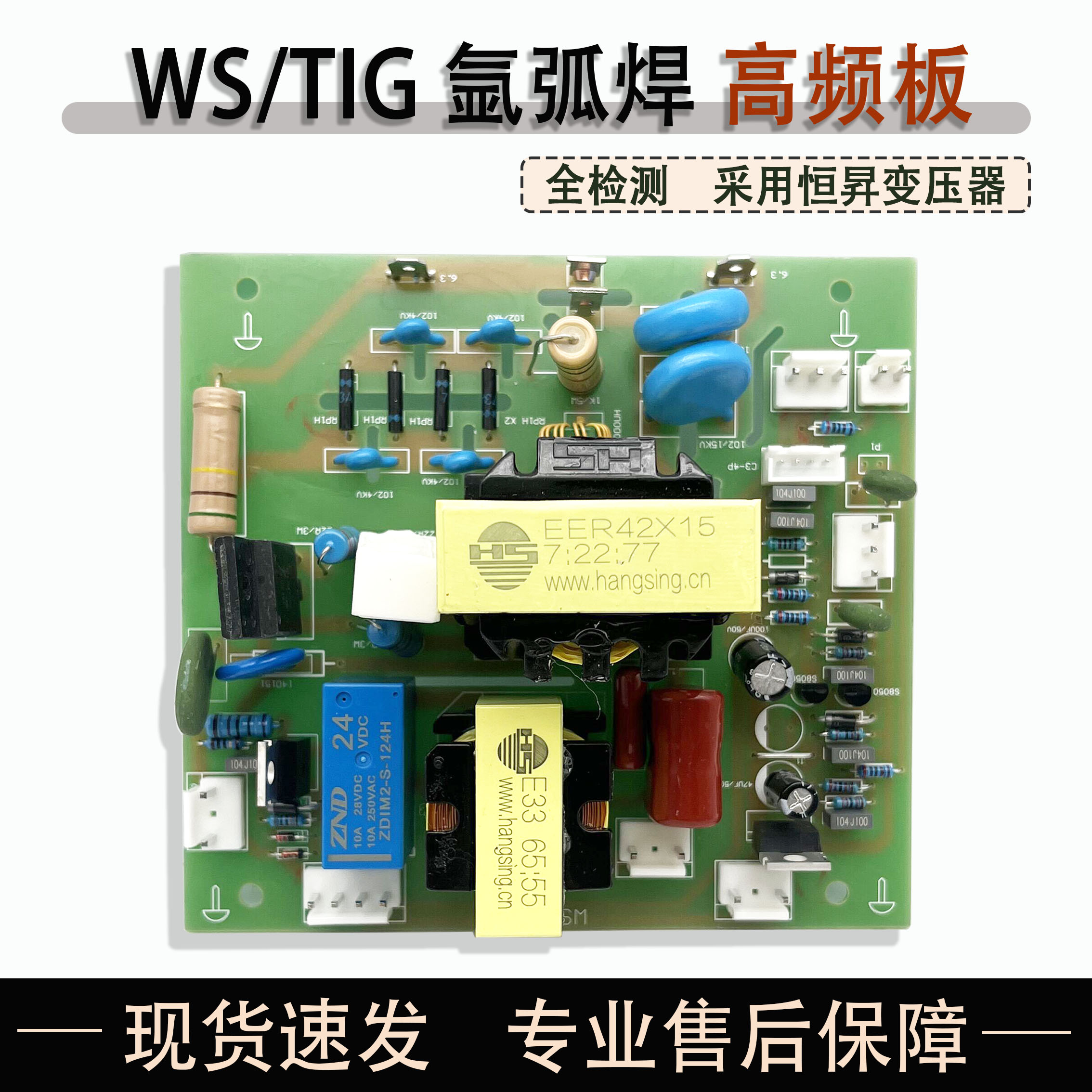 氩弧焊高频板引双变压器