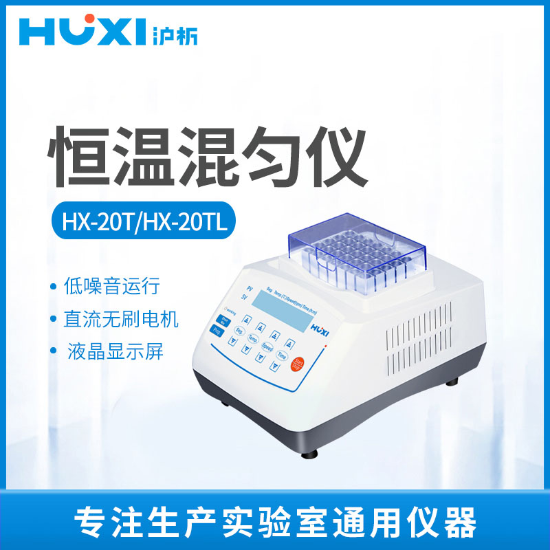 沪析恒温金属浴干式混匀