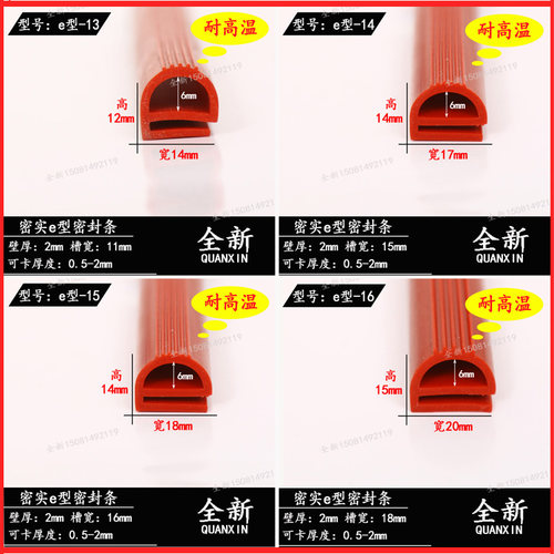 型硅胶密封条卡槽防撞嵌