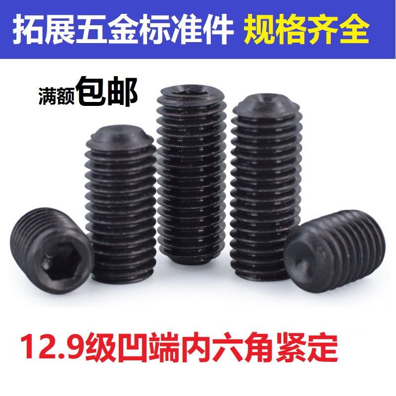 M10M12M14M16 12.9级内六角紧定螺丝凹端机米止付螺钉顶丝M20M24 - 实物图