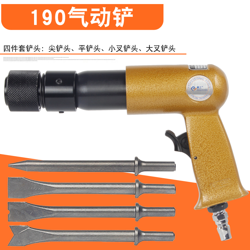 鹏工 气铲 风铲 气动铲刀气锤工具风锤盒装冲击气镐 190型销钉铲