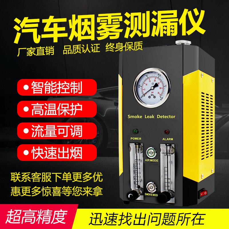 汽车烟雾检漏仪进气三元催化空调发动机故障测漏试定位诊断检测仪