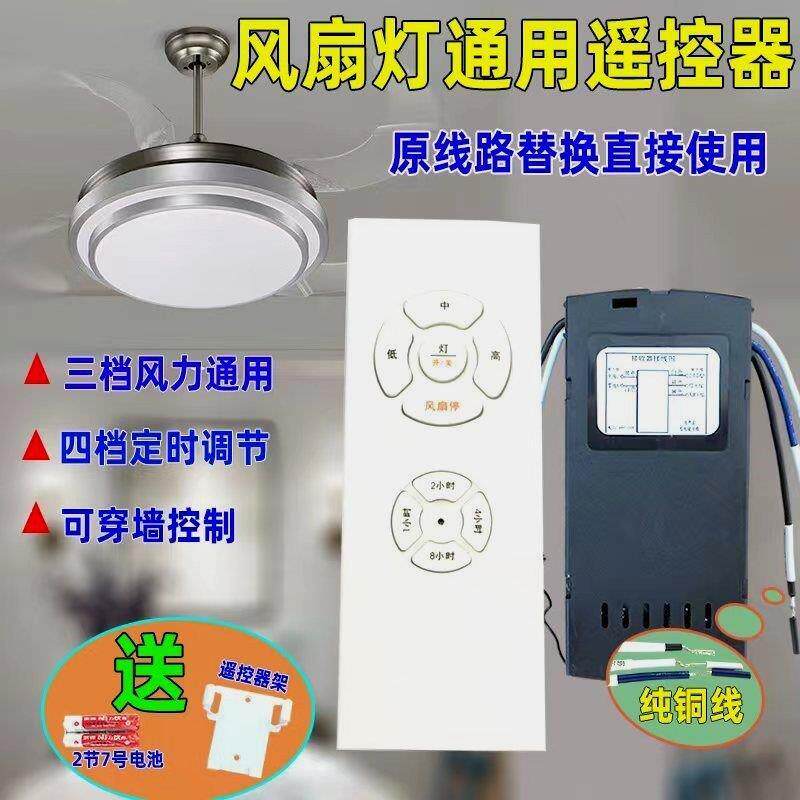 带电风扇灯吊扇灯遥控器接收器万能通用隐形风扇灯摇控器控制器