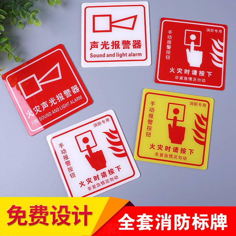 亚克力手报标示消防动警