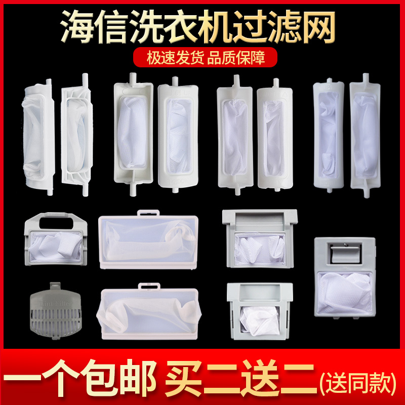 海信全自动洗衣机过滤网