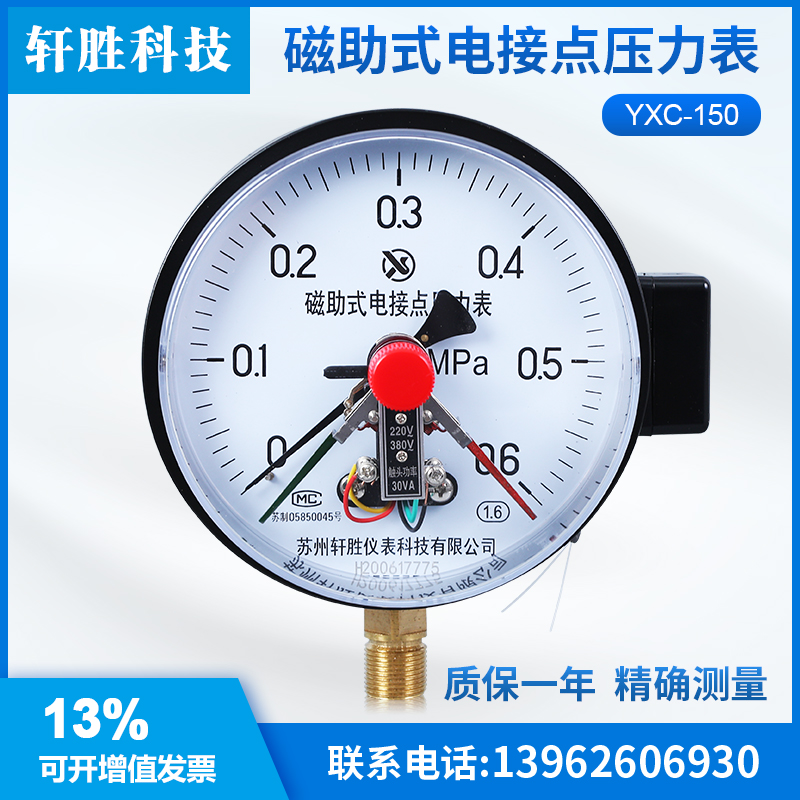 磁助式电接点压力表恒供