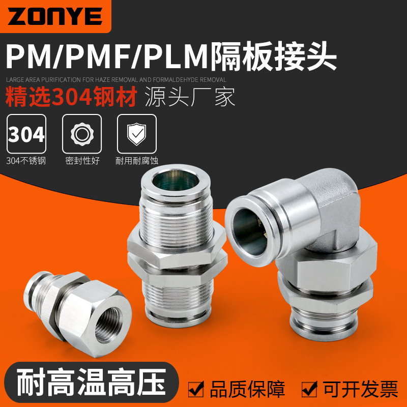 不锈钢气动管快速插接头