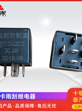 东风多利卡D9货车雨刮控制器东风特商华神教练车JJD262C2继电器