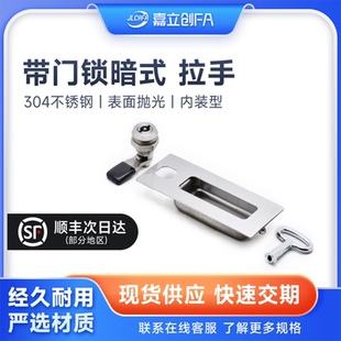 型DLVN手嵌入式 嘉立創(chuàng)FA 帶門鎖暗式 拉手型內(nèi)裝 暗扣手
