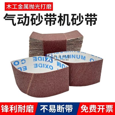 260x60砂带拉丝机砂带金属不锈钢打磨抛光气动砂带机砂纸带砂带圈