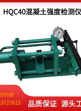 HQC-40混凝土水泥强度检测仪岩石硬度测量仪锚喷巷道质量监测仪