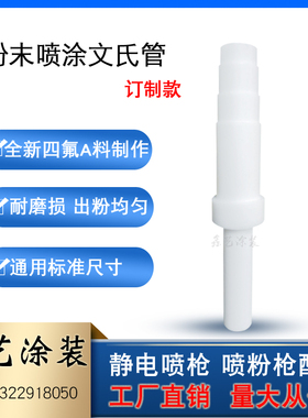 粉末喷塑枪配件文氏管日本阿撒喷粉枪文丘里管粉泵芯喷涂设备喉管