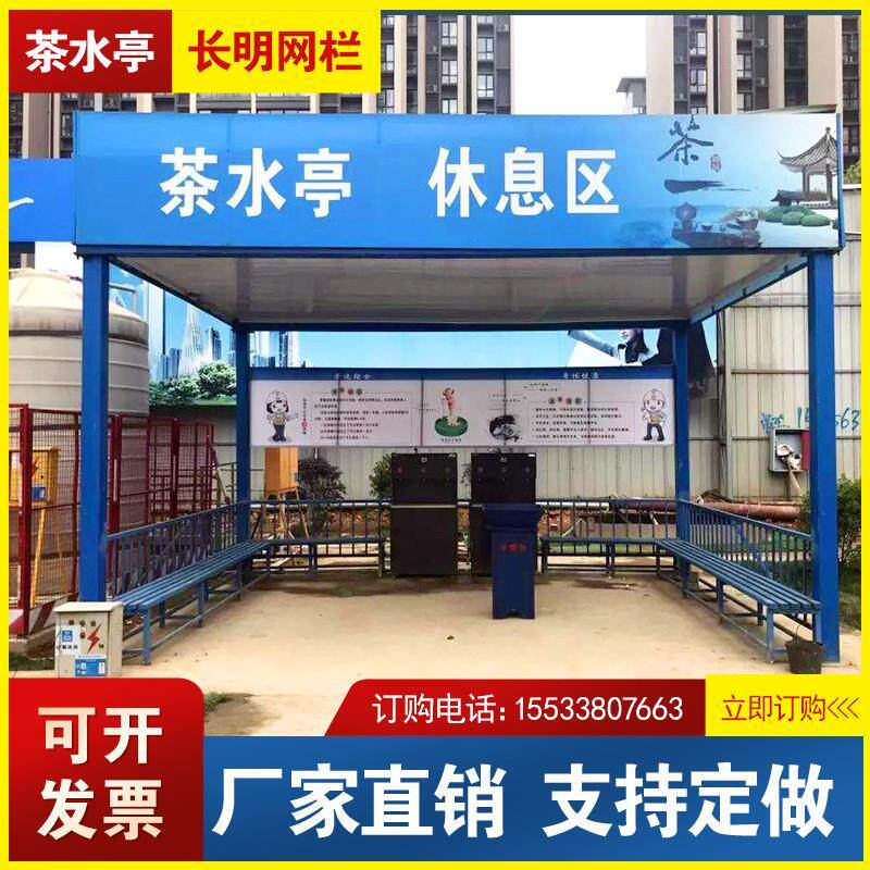 重庆工地茶水亭休息吸烟