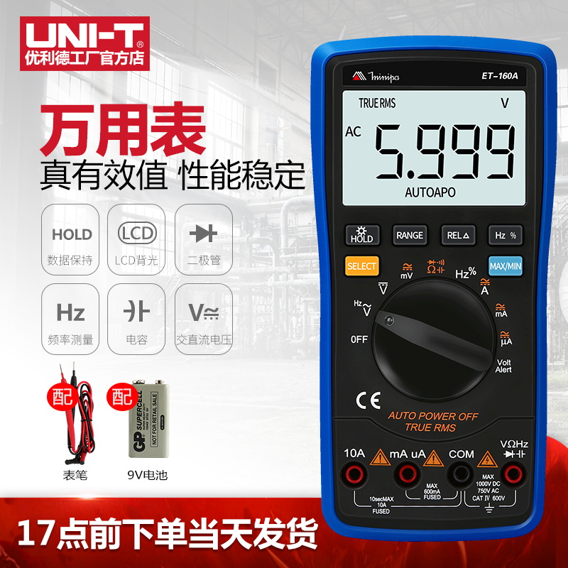 米尼帕系列ET160B数字万用表高精度自动量程多功能防烧电工