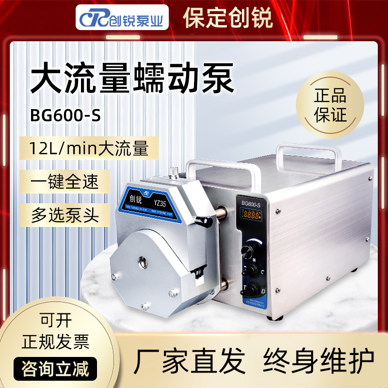 保定创锐BG600-S高精度工业蠕动泵大流量12000ml/min恒流泵双泵头