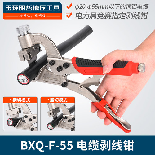 BXQ-F-55 电缆剥线钳 电力竞赛剥线器 铜铝电缆架空线剥皮器电工